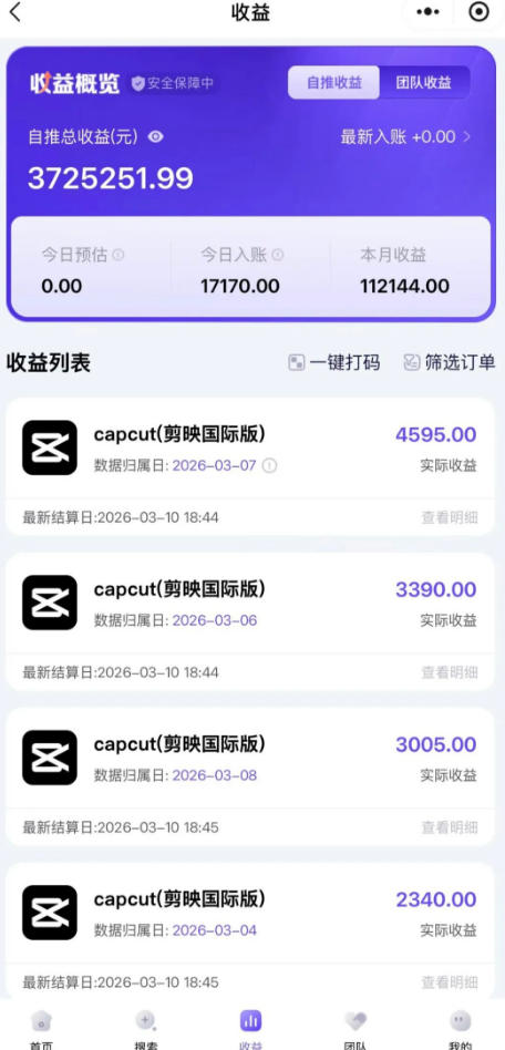 海外TikTok剪映cupcut拉新，市场广阔，潜力巨大，月入1w+，适合TK创作者的新机会-520资源库