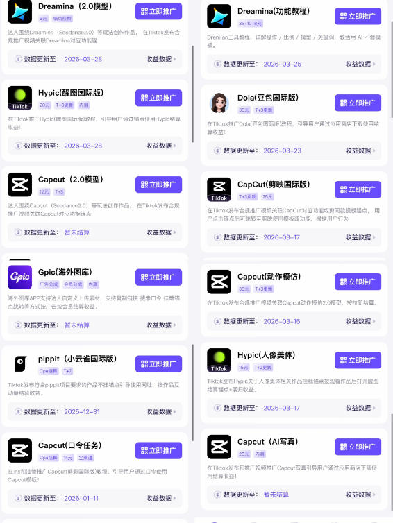 Tc联盟TikTok海外拉新项目，新手也能入局，一部手机开启副业变现，抓住Tiktok红利-520资源库