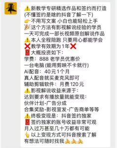 抖音132W粉丝博主的影视解说精选独家教学，不用写文案，小白也能签约抖音独家精选月入几个W-520资源库