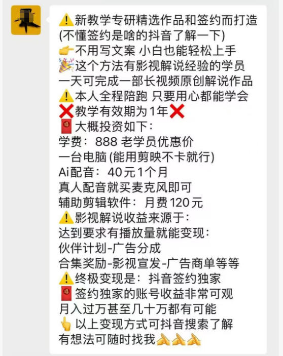 抖音132W粉丝博主的影视解说精选独家教学，不用写文案，小白也能签约抖音独家精选月入几个W-520资源库
