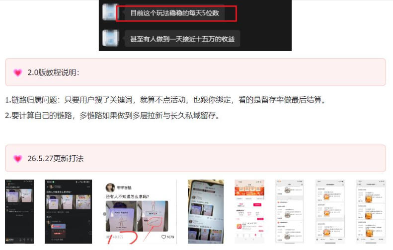 KS项目2.0期-拆本周结1W项目思路，几张图撬动流量群体，真的生猛-520资源库